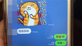 情侶,男友,對話,LINE,曖昧,蝌蚪,性暗示　圖／翻攝自臉書爆廢公社