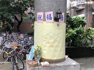 台大潑酸案！現場學生海報紙鶴祈福