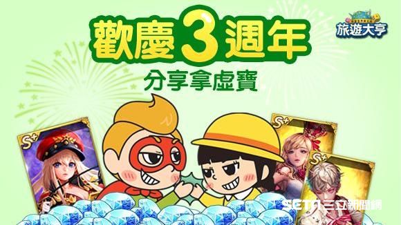 LINE旅遊大亨　送999顆鑽石