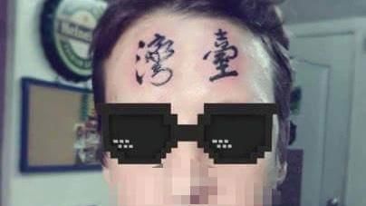 酒醉刺青「臺灣」　洋男醒來超後悔