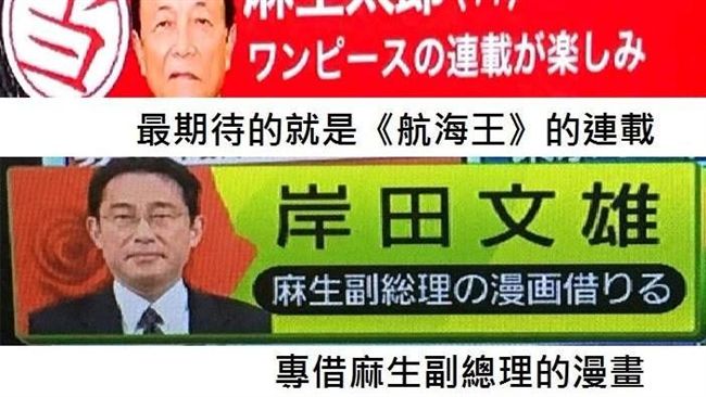 東京電視台出奇招　候選人情報網笑翻