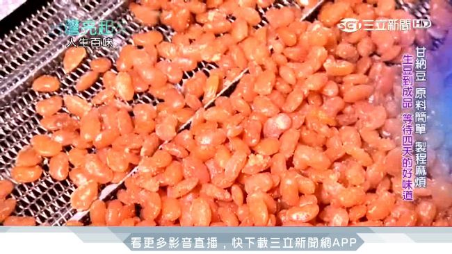 古早味零嘴「甘納豆」　飄香一甲子