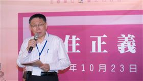 柯文哲出席居住正義論壇 北市府提供 
