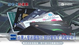 看準日幣貶值　航空聯名信用卡祭優惠