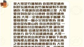 爆料公社,詐騙集團,嗆聲,威脅,竹簾,竹聯幫,嗆聲　圖／翻攝自臉書