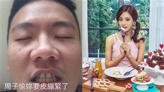 婷婷回來了！阿翰嗆比周子瑜還紅