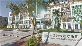 新竹地院
