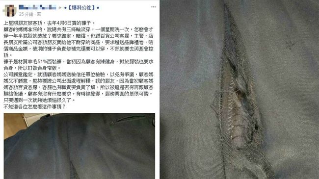 褲穿1年半破洞！顧客媽竟討禮券賠償