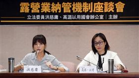 露營業納管機制座談時代力量立委洪慈庸（左起）、高潞．以用24日在立法院，主持「露營區亂象誰負責？！露營業納管機制」座談會，邀職司官員、相關業者及學者專家等與談。中央社記者施宗暉攝　106年10月24日