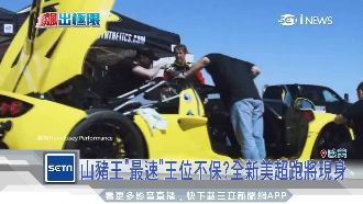挑戰山豬王？美超跑飆時速483公里