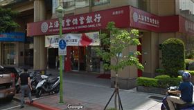 上海商業銀行,圖/翻攝自Google Map