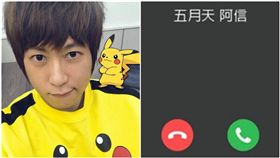 阿信，來電（合成圖／翻攝自阿信臉書、相信音樂提供）