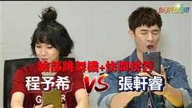 張軒睿,我的未來男友,程予希,Vidol