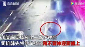 中國大陸江蘇,女子喝醉坐路邊遭撞(YouTube https://www.youtube.com/watch?v=xezej4wKIDc)