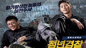 青年警察 姜河那 朴敘俊 圖/翻攝自韓網