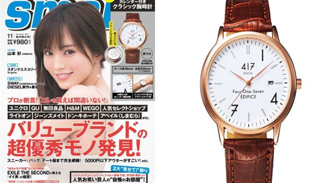 日雜誌送「金錶」　網友驚：買到賺到