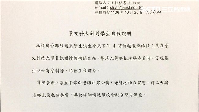 景文男大生命案　校方：配合警方調查