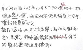 盛治仁,人渣,陳品彰,道歉文