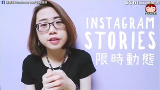 IG小心機！網紅分享IG隱藏功能
