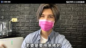 口罩男中認為老婆是用來疼的，而不是虐待。（圖／翻攝自口罩男臉書）