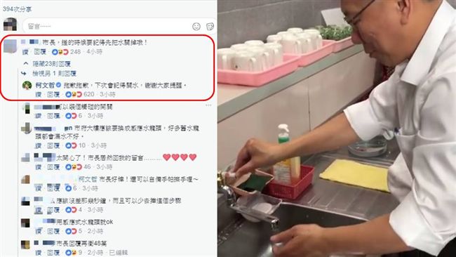 被抓包洗手浪費水　柯P親自留言道歉