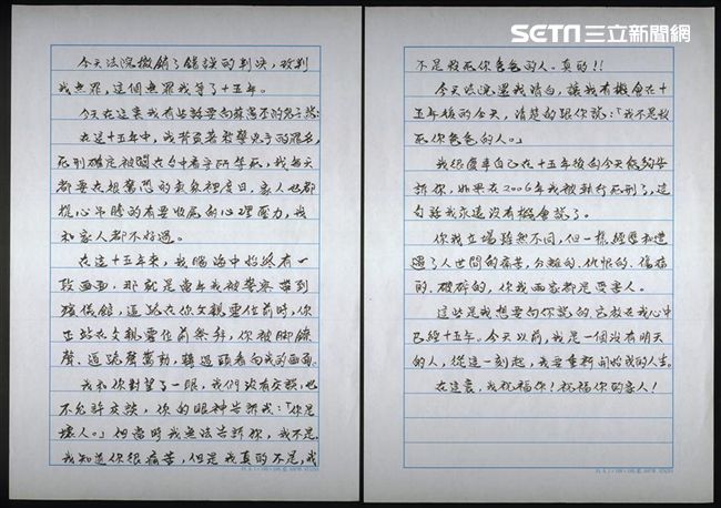 鄭性澤給亡警兒信：你我都是被害人