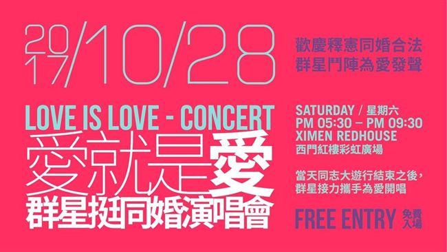 同志大遊行結束　群星齊聚紅樓開唱！