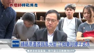 江柏樂成立裝潢公司　免費幫看風水