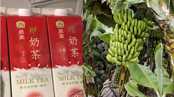 義美買蕉救農業　網友：做香蕉厚奶茶