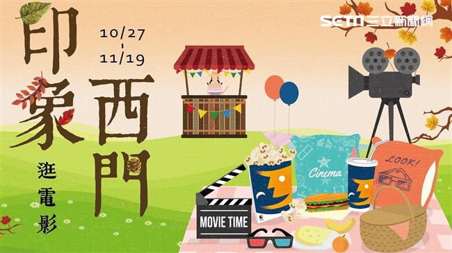 即日起為期四週　台南限定露天電影院