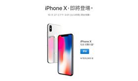 Apple iPhoneX
（圖／翻攝自蘋果官網）