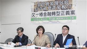 民進黨立委蘇治芬、蔡易餘召開「金管會裝傻包庇，信合社耍詐免稅」記者會 圖／記者林敬旻攝