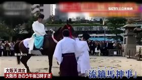 日本,大阪,流鏑馬,失控
