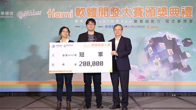 Hami軟體開發賽　學生各顯神通