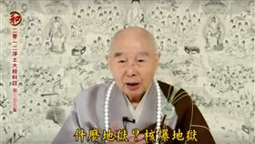 淨空法師
圖翻攝自YOUTUBE
https://www.youtube.com/watch?v=T9H3BtvAe-Q