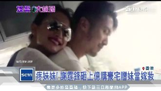 娛樂圈隱藏版富豪　謝霆鋒口袋超級深