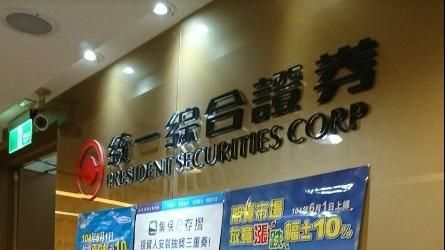 投審會通過！統一證券26億前進大陸