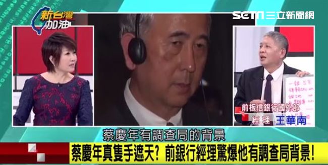 慶富聯貸弊案！他爆蔡慶年具情治背景