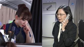 蔡英文,華航空姐