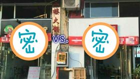 店家掛布條「互相傷害」／爆料公社