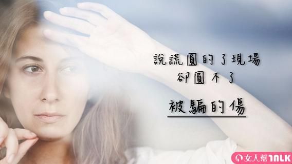 已經信用破產！最喜歡說謊星座男排行