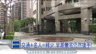 不畏房市寒冬！老豪宅靠優勢抗跌