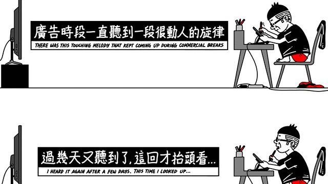 廣告旋律神動人　他一抬頭真相超傻眼