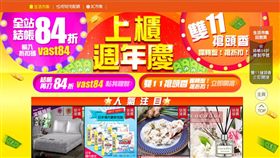 雙11激戰　創業家兄弟狂灑5000萬購物金搶客（圖／翻攝自生活市集官網）