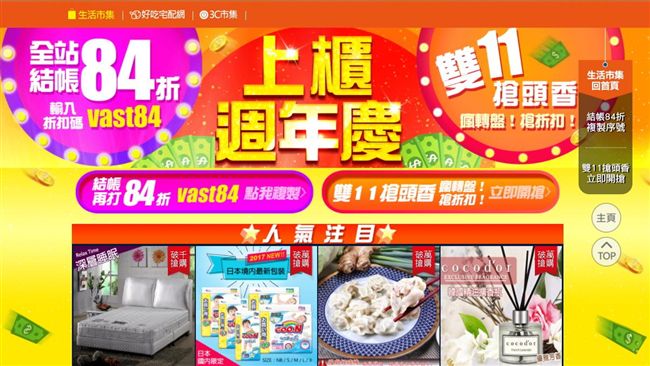 雙11激戰　業者發5千萬購物金搶客