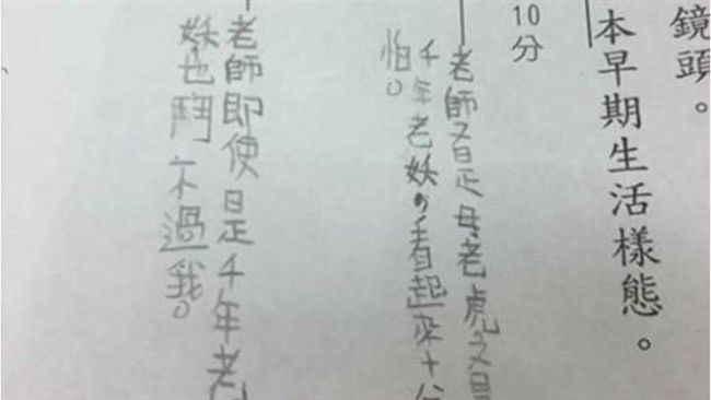學生造句狂嗆老師　網笑：不想畢業啦