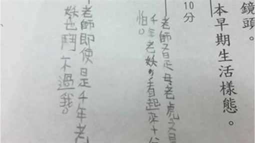 學生造句嗆老師 千年老妖 網笑 不想畢業啦 生活 三立新聞網setn Com