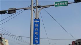 彰化線西鄉公所／臉書