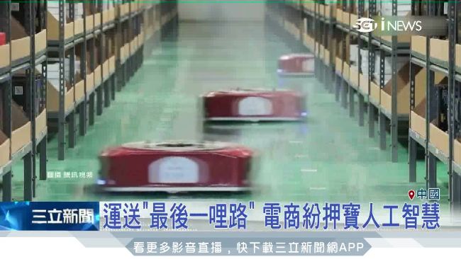 備戰雙十一！電商大秀無人智慧拚業績