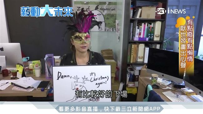 用插畫厭世！厭世姬狂吸15萬人追蹤